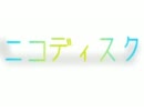 【ニコニコメドレー】NicoDisk【ニコディスク】