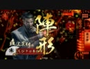 [戦国大戦][正四位C]さいきょう有識後方陣で勝ち進む その54