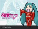 初音ミクさんに「飛べ！宇宙のレッドバロン」を歌っていただきました