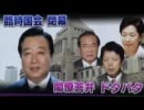 問題閣僚