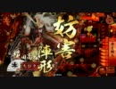 [戦国大戦][正四位C]さいきょう猛進泰山で勝ち進む その55