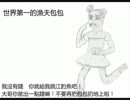 【高中經典文化教材】世界第一的漁夫包包【人聲降調版】