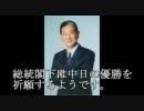 総統閣下は中日の優勝を祈願するようです