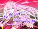 【ニコカラ】ルカルカ★ナイトフィーバー【巡音ルカ】　軽量版