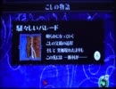 【イケニエノヨル】何度、呪われるか実況プレイ第9夜