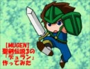 【MUGEN】聖剣伝説3の「デュラン」作ってみた