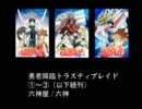 「勇者降臨トラスティブレイド」紹介動画