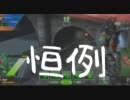【ジンキメ】爆破思考なクールのボーダーブレイク外伝105【ボンバー】