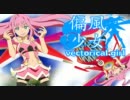 【オリジナル曲を】～偏風少女～vectorical girl【ルカに歌ってもらった】