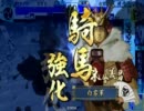 【戦国大戦】　　ＨＨＨのちょっとＨな段位戦（その3）