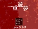 【二重遊夢】うちの娘は二重人格・01【初見実況】
