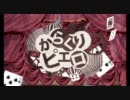 【初投稿】からくりピエロ歌ってみた(´◉Д◉`)