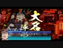 【戦国大戦】　尾張国の織田家と長尾さん外伝　「今川家爆誕？」