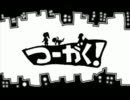 【辛うじてマンガ】つーがく！【第６話】