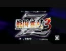 戦国無双3Z CM 動画エンコードテスト