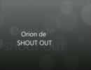 オリオンでSHOUT OUT【うたプリ】四ノ宮 那月を歌ってみた