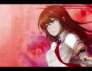 【ＭＡＤ】　Steins;Gate   （デイドリームシェネレーション）