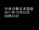 中央日報日本語版 2011年10月03日 08時43分