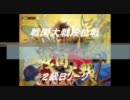 【戦国大戦　段位戦】♪ナホ♪vsアルテマ２【２級Ｂリーグ】