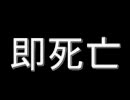 名台詞書き込んだら即死亡