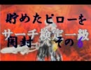 【LOV】貯めたピローを開封　その６【ゆっくり開封】