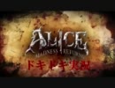 【悪夢の世界へ】アリスマッドネスリターンズ　悪夢42【ご招待】