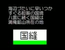鉄道唱歌～北海道～　北海道唱歌・南の巻