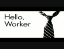 Hello,Worker  歌ってみた【リウソラ】