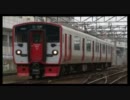 【迷列車】ズバリ言うわよ！～815系・NT-27編成～