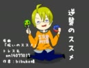 【APヘタリア】逆襲のススメ【替え歌ってみた】