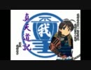 【アイドルマスター】真天道記・第四十四話・参【信長の野望】