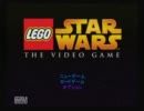 【レゴ】ぼくらのウォーゲーム【スター・ウォーズ】episodeⅠ