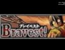 Bravest!　　ボス戦　　作業用BGM