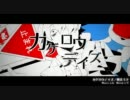 カゲロウデイズを歌わせていただきました