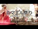 【リネージュ２】カマエル祭り★inジグハルトサーバー
