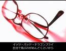 【初音ミク オリジナル曲】イッツ・バッド・ドラゴンフライ