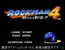 【part2】ゲームセンターEX ～ 諏訪子の挑戦 『いきなり！？ロックマン４』