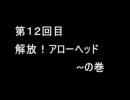 【初見】ゴリ押しキングスフィールド 第12回目【冒険記】