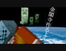 ０から作る金閣寺－実況マインクラフトPart18