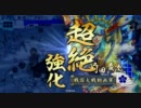 【戦国】『大ふへん者』でいいとこみせるとしましょうか！17【正2B】