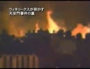 ウィキリークスが明かす天安門事件の裏