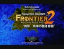 【MHF実況】　声変わりしてない俺がMHFを実況プレイしてみた　【1話】