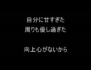【コピペ】なぜ俺たちは失敗したのか？【２ｃｈ】