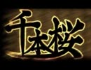 【はなあわ】千本桜【歌ってみました】