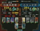 三国志大戦３ 頂上対決 2011/10/5 江東の虎軍 VS スキュラ軍