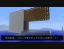 【字幕解説】落下式トラップタワー大解剖 前編【Minecraft】