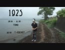 【TONO】1925を弾いてみた【オリジナルPV付】
