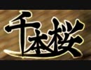 『千本桜』ちょっとだけ自由に歌ってみた【ベェェェェジュ】