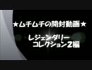 遊戯王★ムチムチの開封動画★米版 レジェンダリーコレクション２