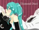 【初音ミク】 Diamond Dust  ～ あかつきの唄 ～ 【オリジナル】